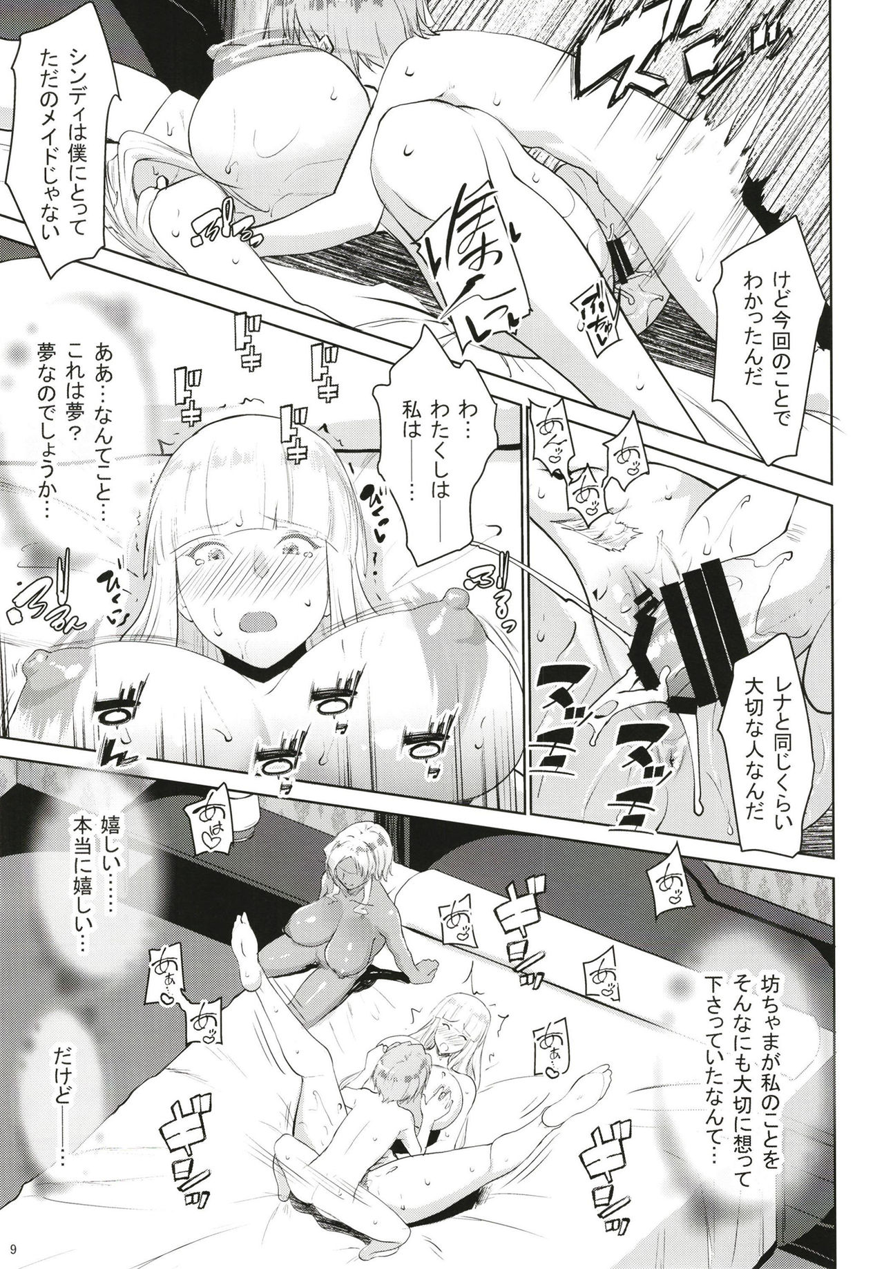 Gal Shota Cinderella VII page 9 full