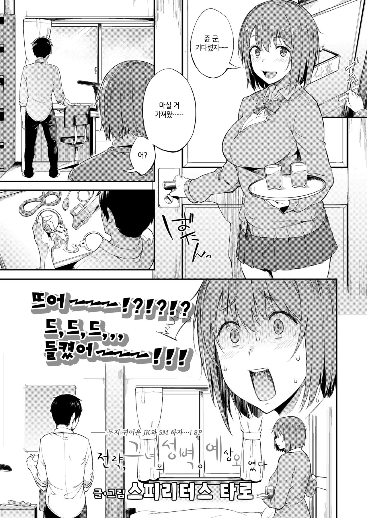 Zenryaku, Kanojo no Seiheki ga Nanameue deshita | 전략, 그녀의 성벽이 예상 외 였다. page 1 full