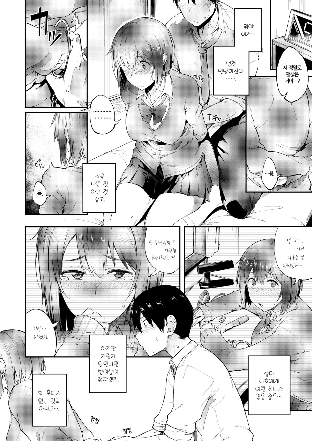 Zenryaku, Kanojo no Seiheki ga Nanameue deshita | 전략, 그녀의 성벽이 예상 외 였다. page 2 full