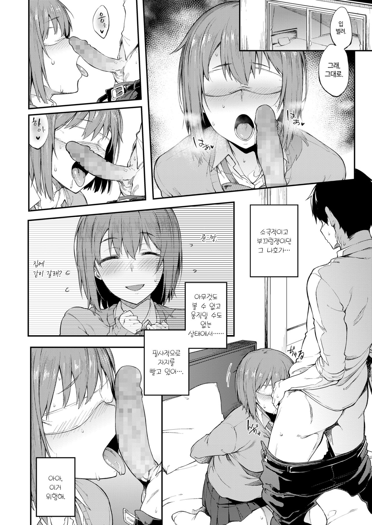 Zenryaku, Kanojo no Seiheki ga Nanameue deshita | 전략, 그녀의 성벽이 예상 외 였다. page 4 full