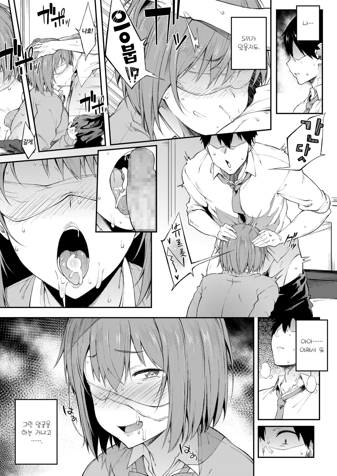 Zenryaku, Kanojo no Seiheki ga Nanameue deshita | 전략, 그녀의 성벽이 예상 외 였다. page 5 full