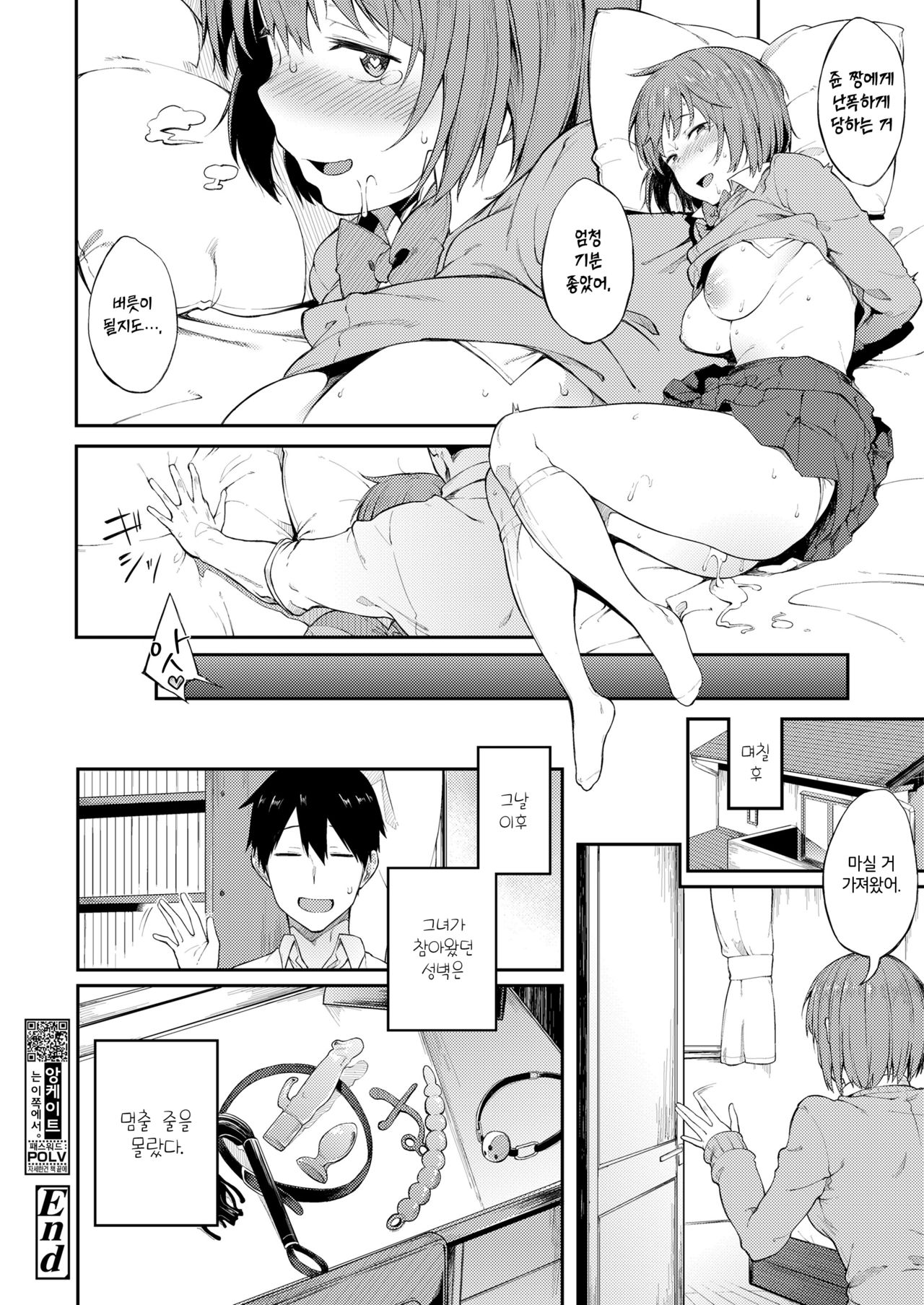 Zenryaku, Kanojo no Seiheki ga Nanameue deshita | 전략, 그녀의 성벽이 예상 외 였다. page 8 full
