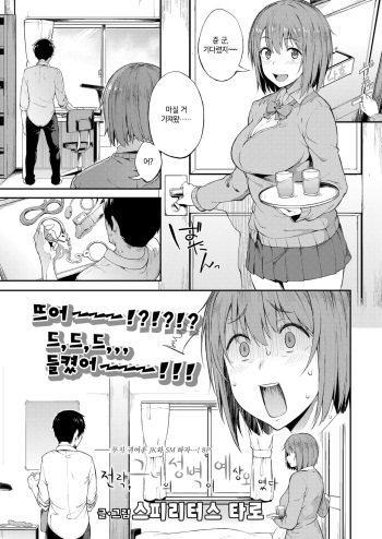 [Spiritus Tarou] Zenryaku, Kanojo no Seiheki ga Nanameue deshita | 전략, 그녀의 성벽이 예상 외 였다. (COMIC Koh 2018-07) [Korean] [Digital] cover