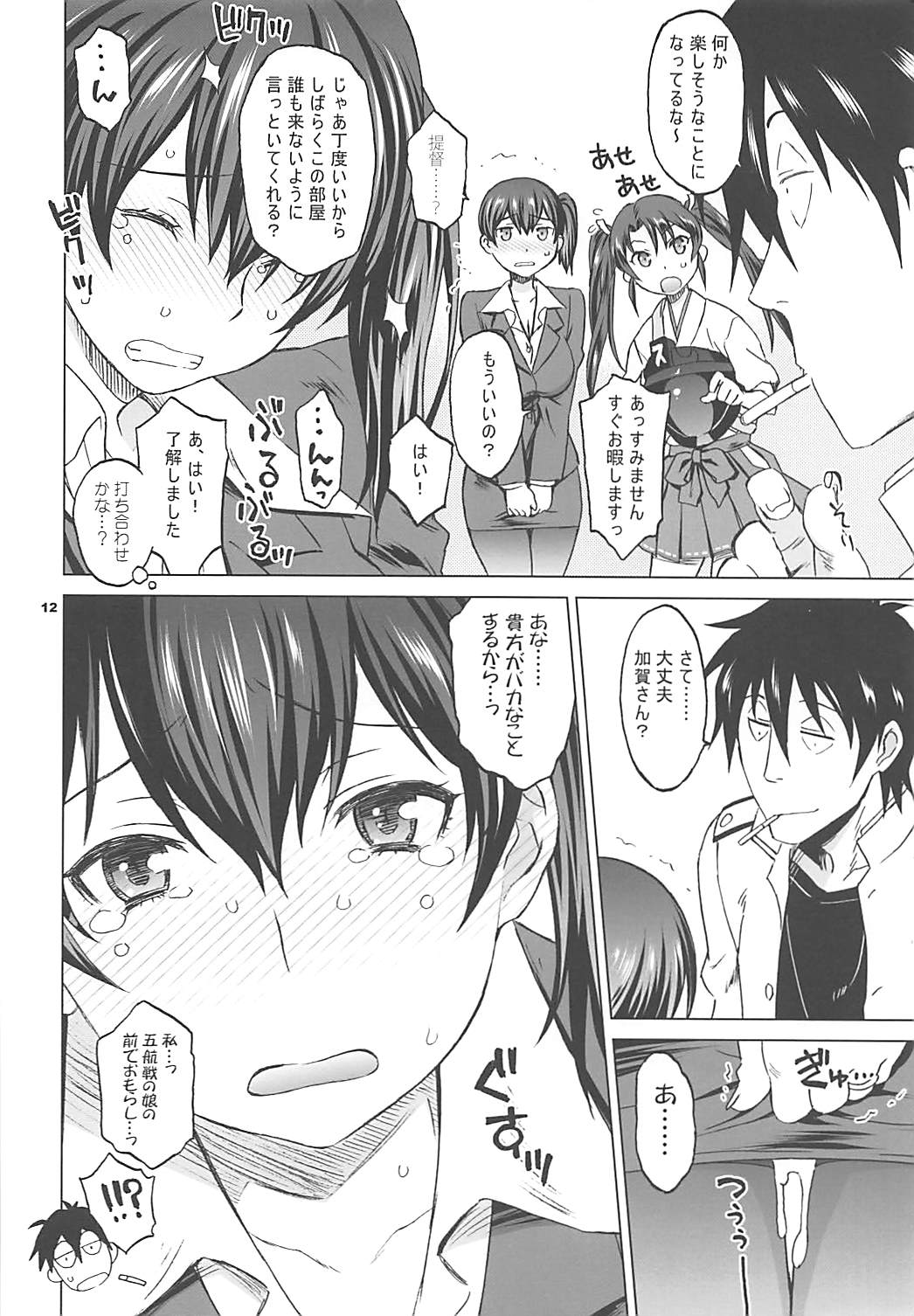 Kaga-san ga Suit de Nama Yasen page 11 full