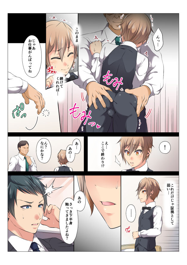 Ikasare Sennyuu Sousakan Hinata page 12 full