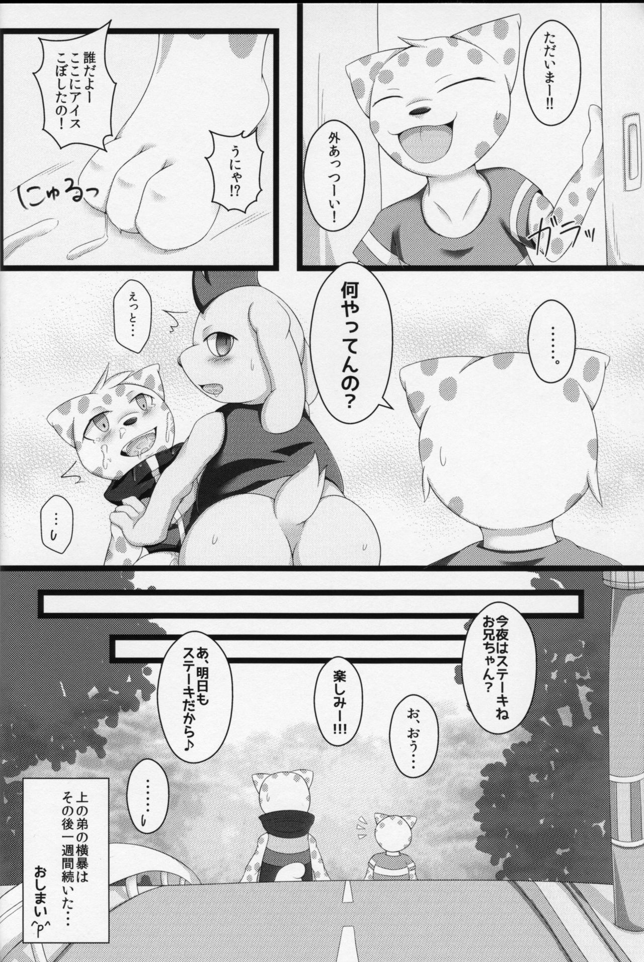 Ollie no Hon page 11 full