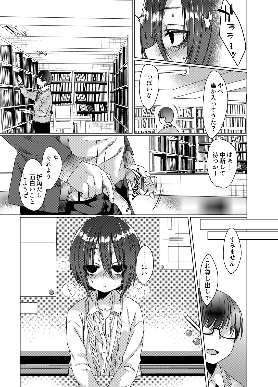 Mukuchi na Kurose-san wa Orera no Iinari page 12 full