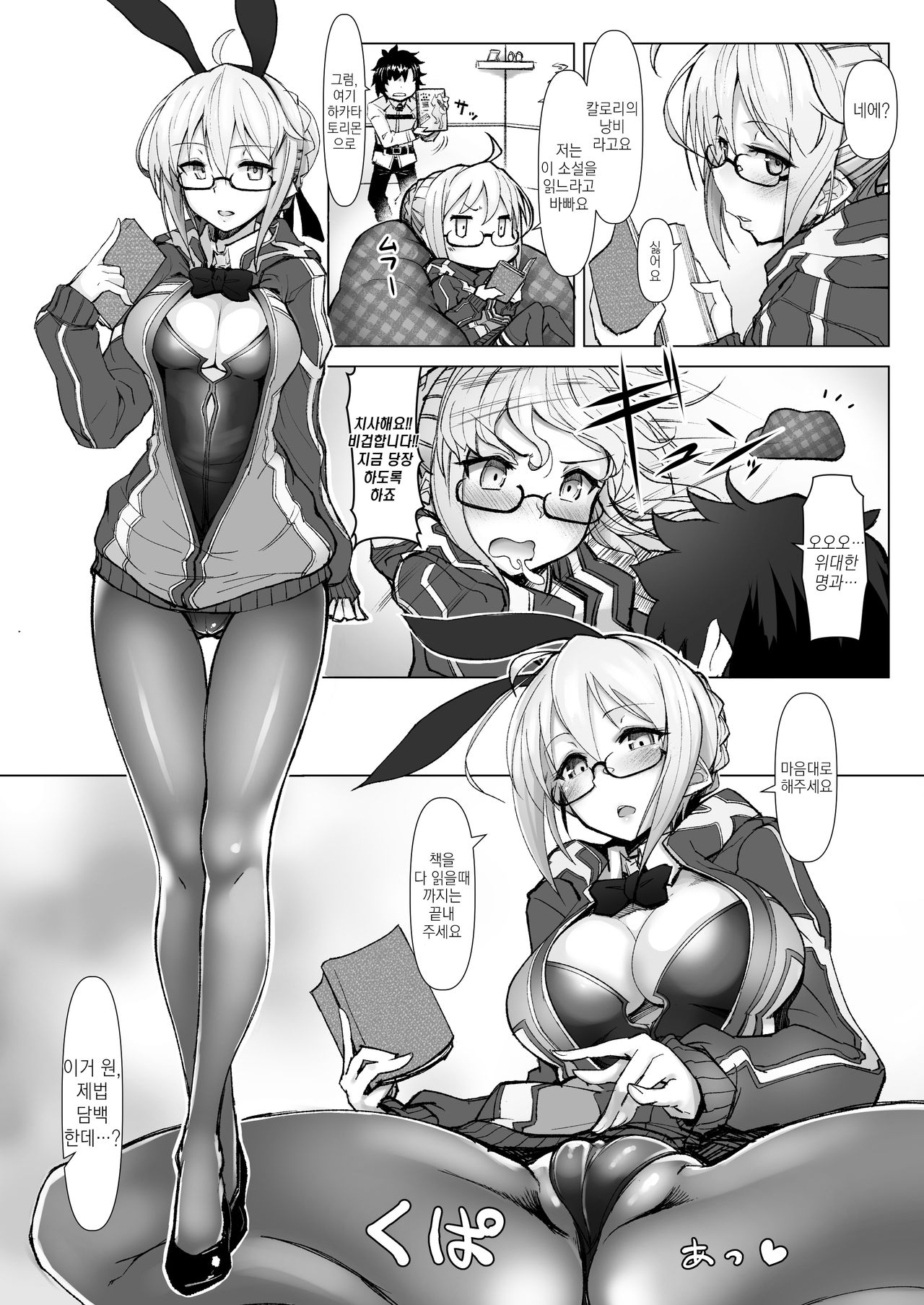 Chaldea Bunny Bu | 칼데아 바니걸부 page 12 full