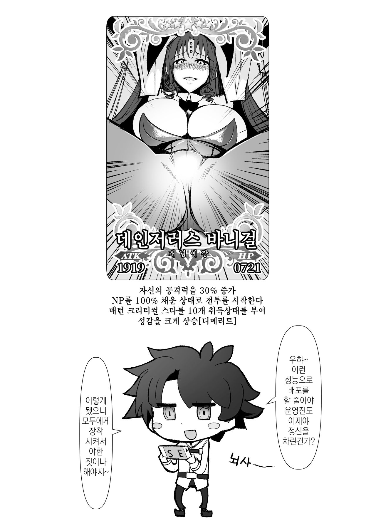 Chaldea Bunny Bu | 칼데아 바니걸부 page 3 full