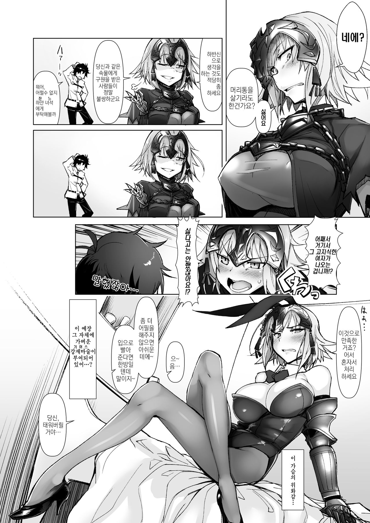 Chaldea Bunny Bu | 칼데아 바니걸부 page 4 full