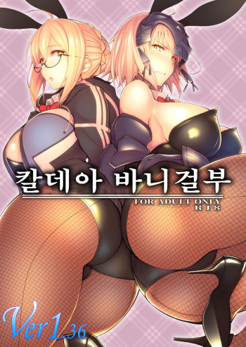 [30min-5000yen (Kagami Uekusa)] Chaldea Bunny Bu | 칼데아 바니걸부 (Fate/Grand Order) [Korean] [Digital] cover