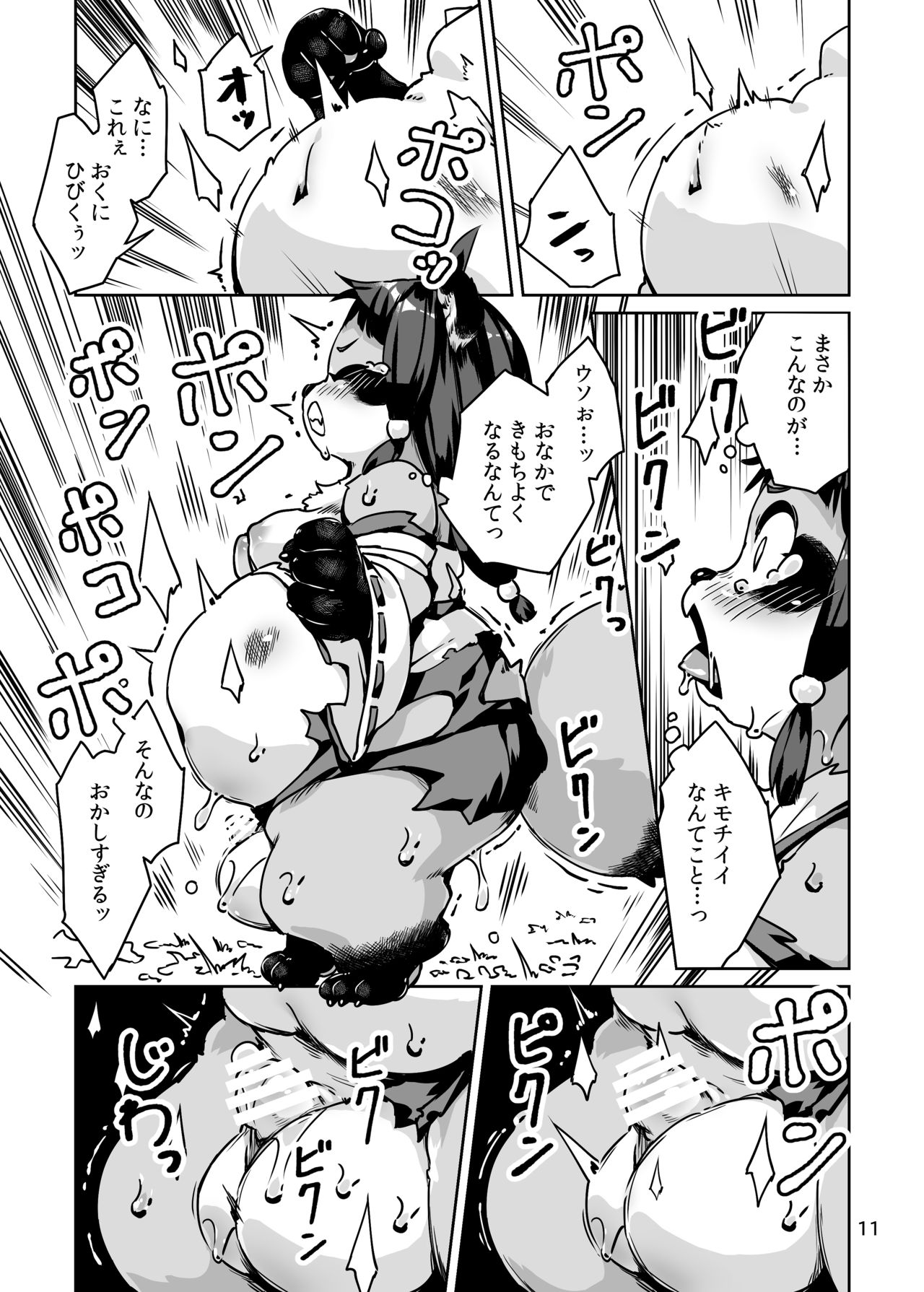 Taima Miko Rinka Tanuki Hen page 11 full