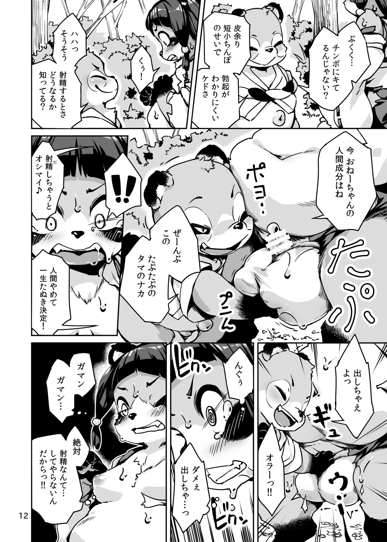 Taima Miko Rinka Tanuki Hen page 12 full