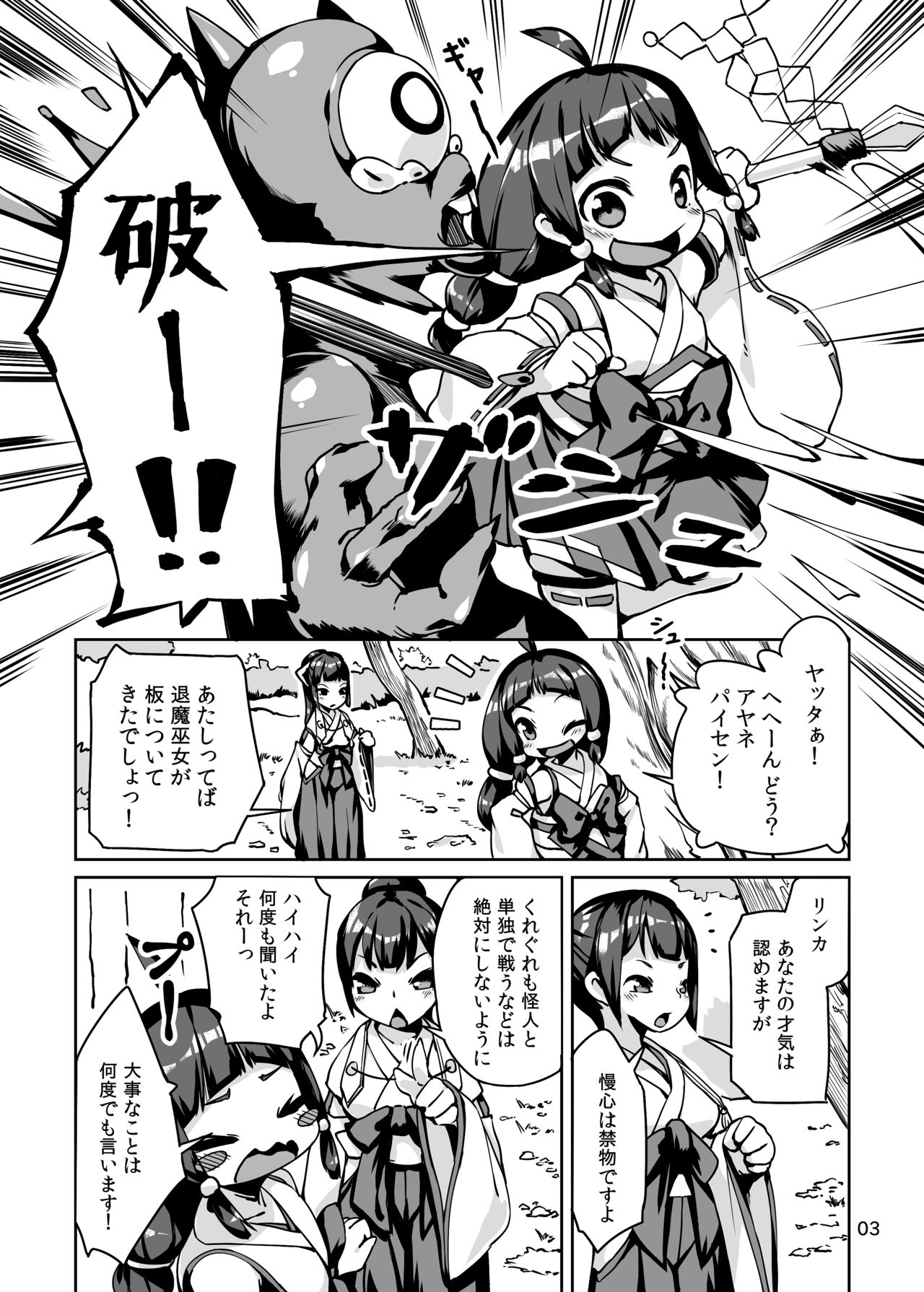 Taima Miko Rinka Tanuki Hen page 3 full