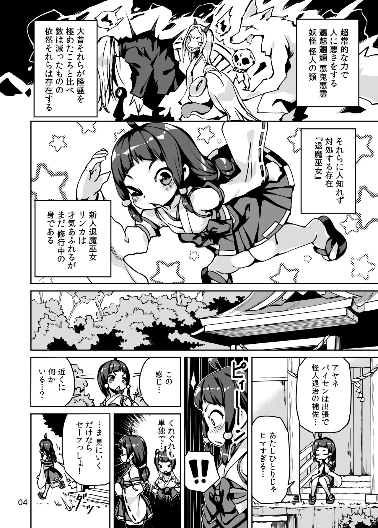 Taima Miko Rinka Tanuki Hen page 4 full