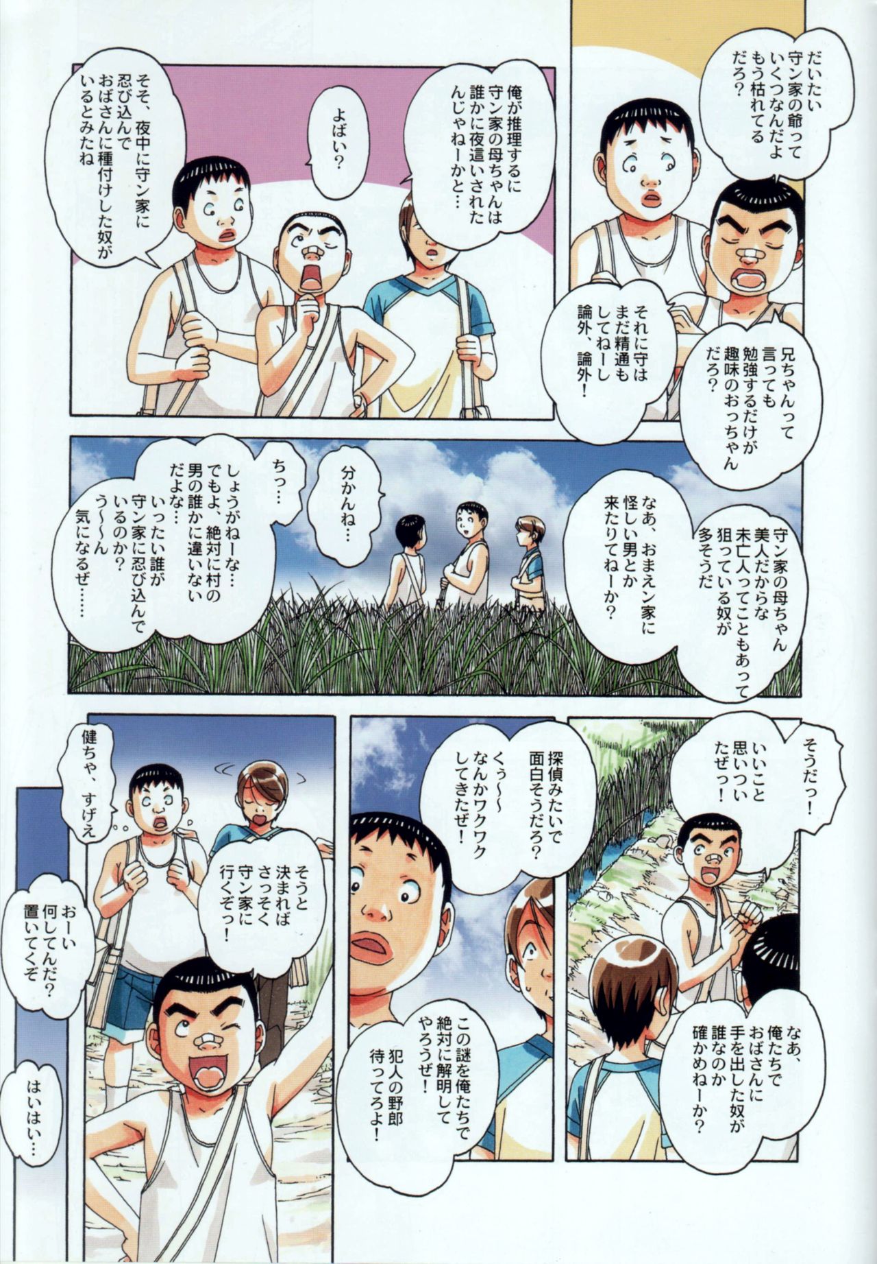 Kainuma Mura no Seikatsu Jijou 1 Gifuyome Chigusa page 11 full