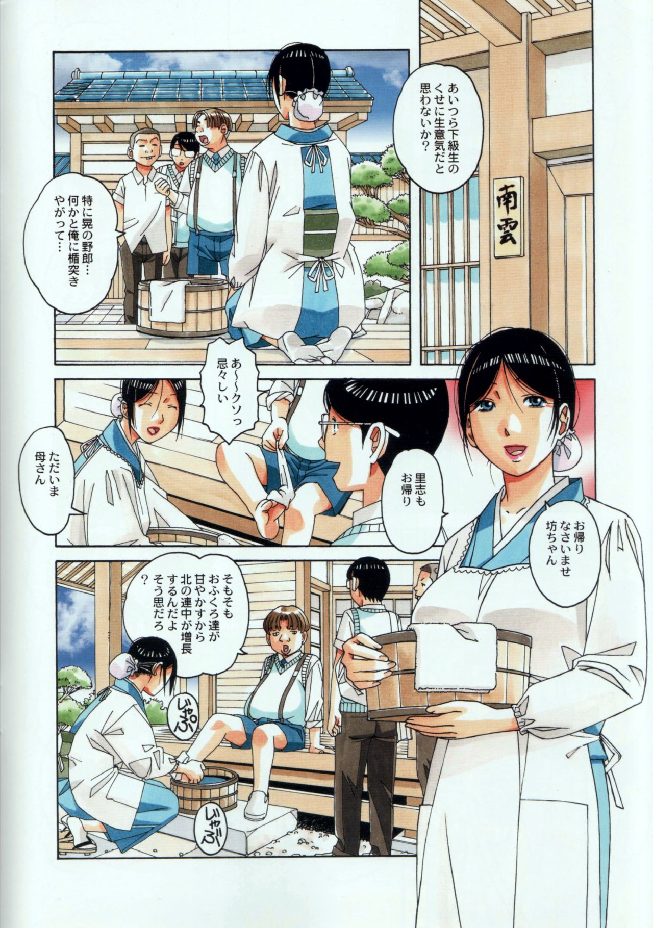 Kainuma Mura no Seikatsu Jijou 1 Gifuyome Chigusa page 12 full