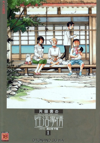[Otonano Gu-wa (Yamada Tarou (Kamei))] Kainuma Mura no Seikatsu Jijou 1 Gifuyome Chigusa cover