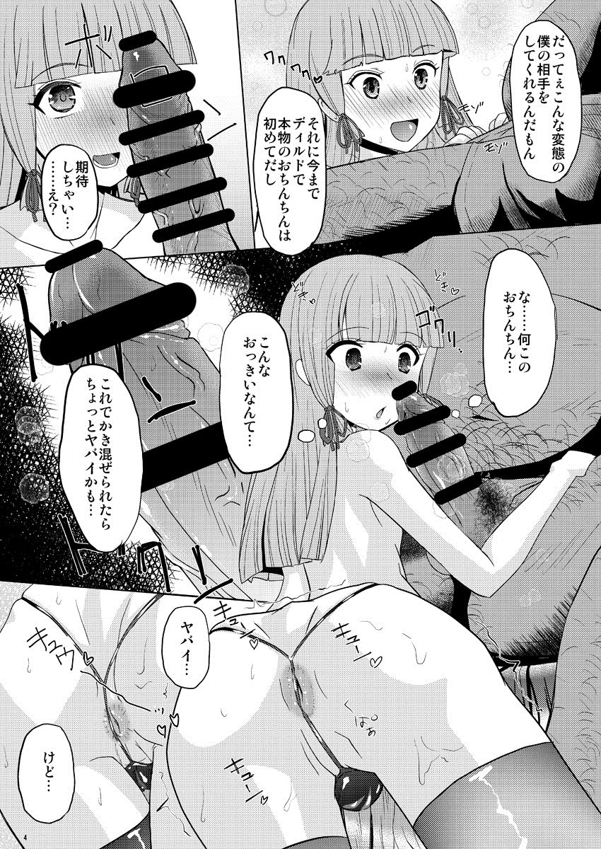 Murakumo-kun to, Ochinchin Shichau Hon page 5 full