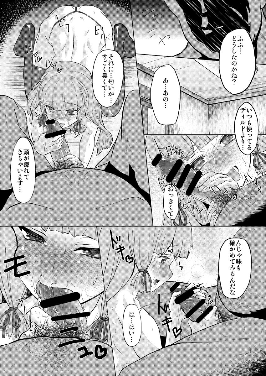 Murakumo-kun to, Ochinchin Shichau Hon page 6 full