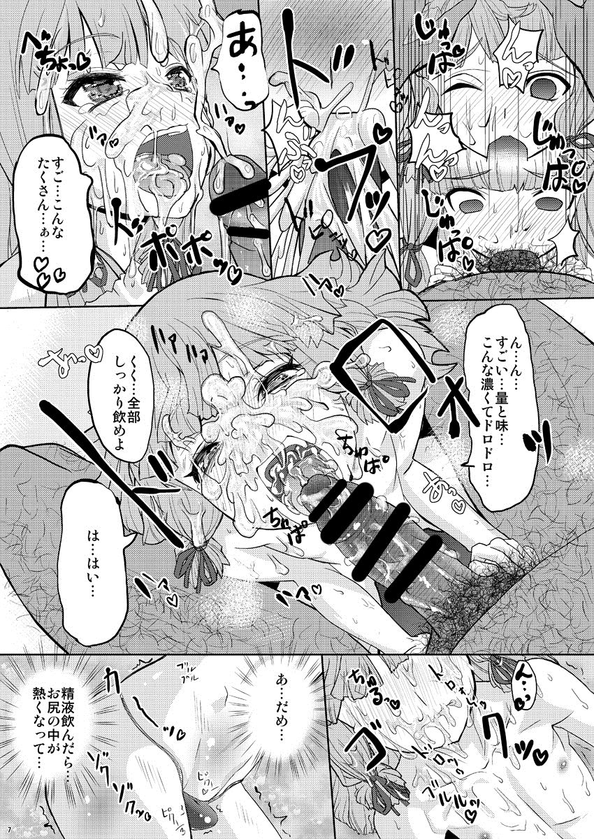Murakumo-kun to, Ochinchin Shichau Hon page 8 full