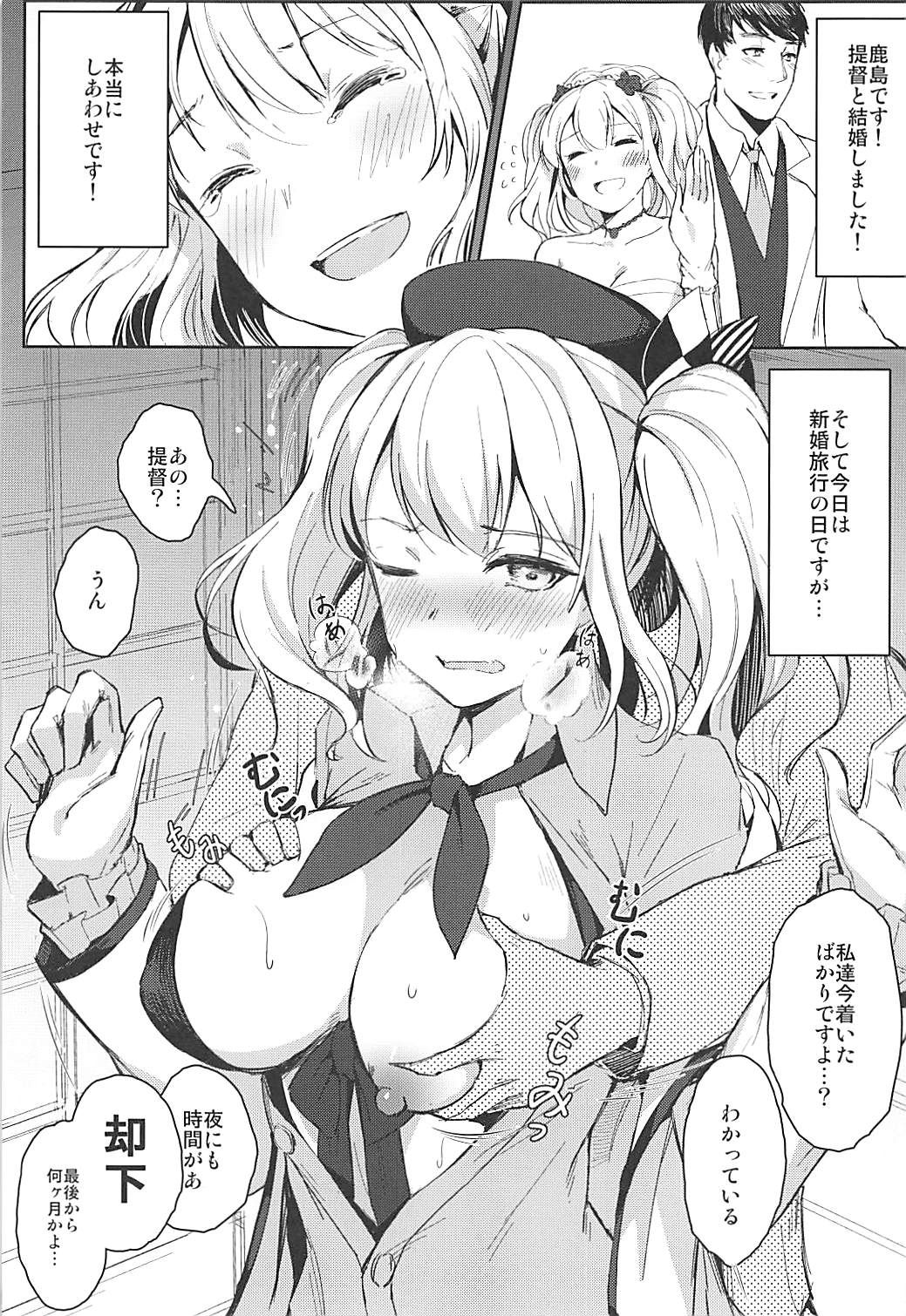 Kashima no Yoru Jijou page 12 full