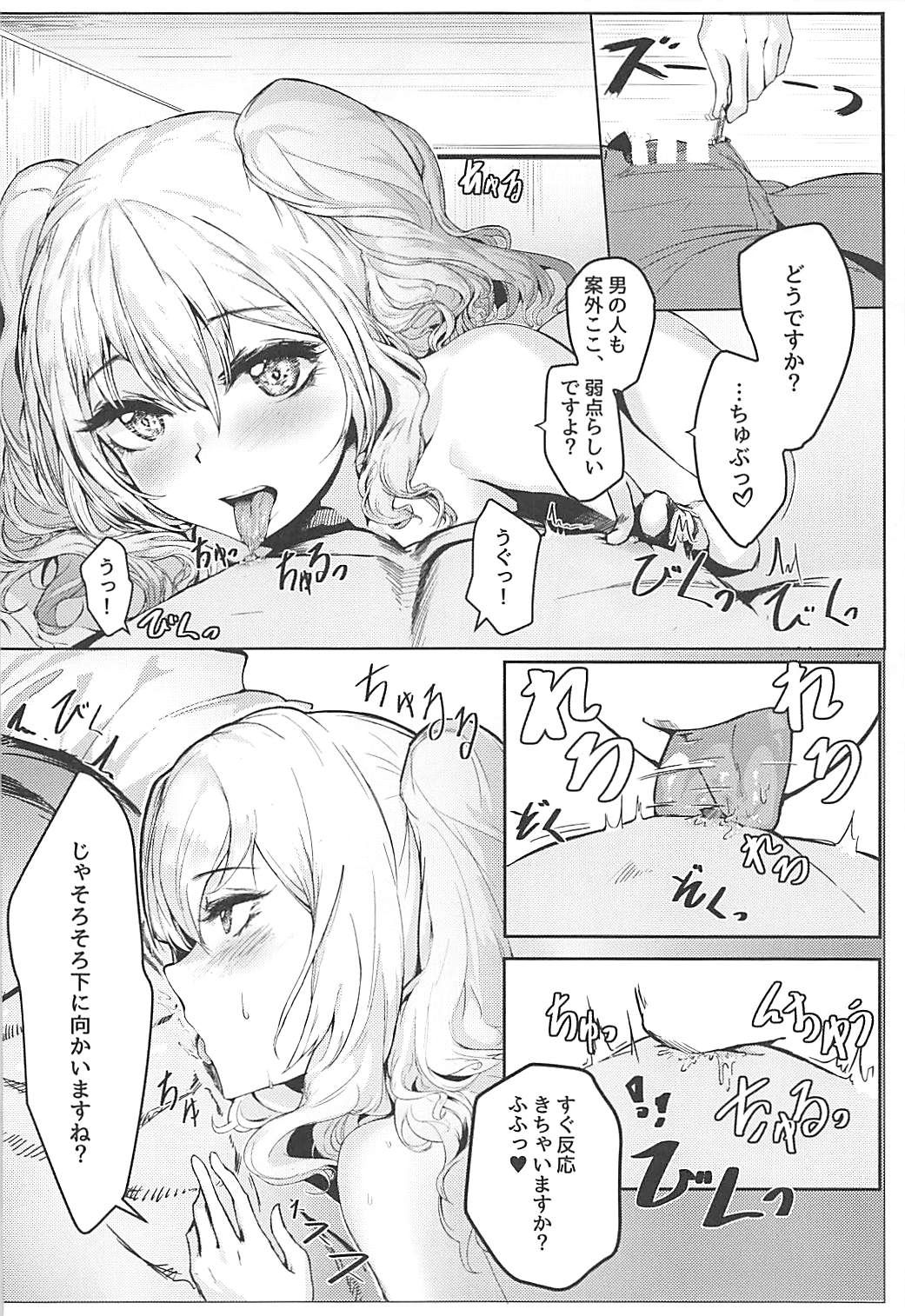 Kashima no Yoru Jijou page 7 full