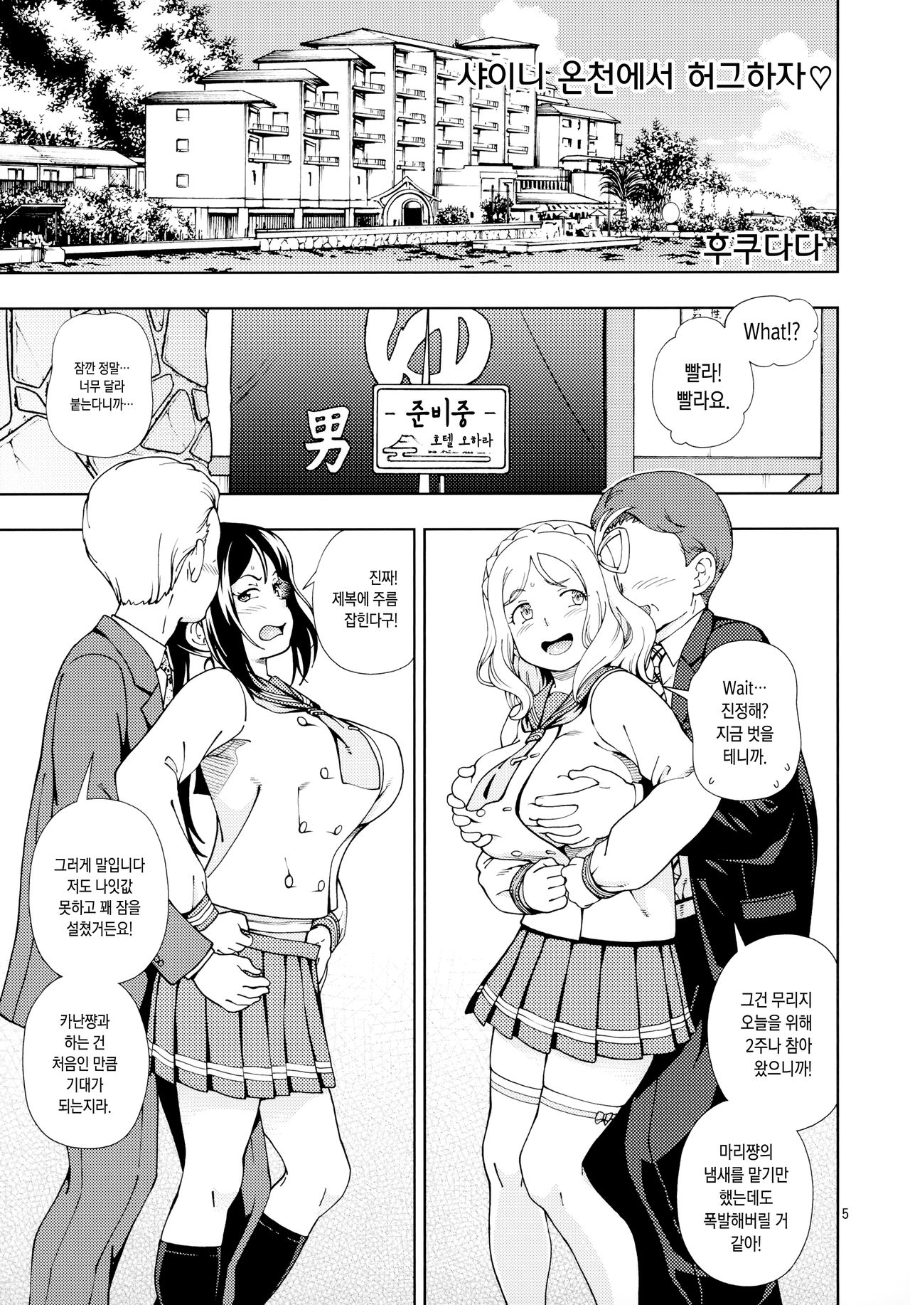Hotel Ohara Aqours No Yu | 호텔 오하라 Aqours의 탕 page 4 full