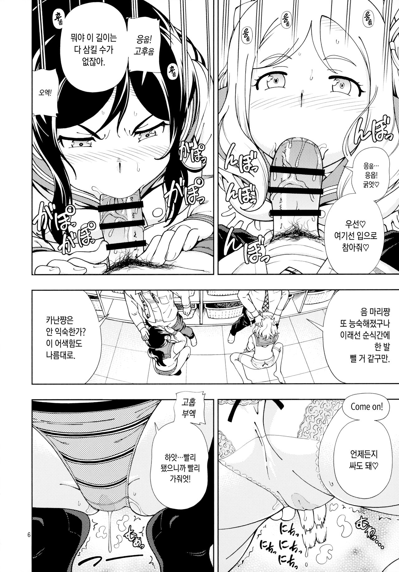 Hotel Ohara Aqours No Yu | 호텔 오하라 Aqours의 탕 page 5 full