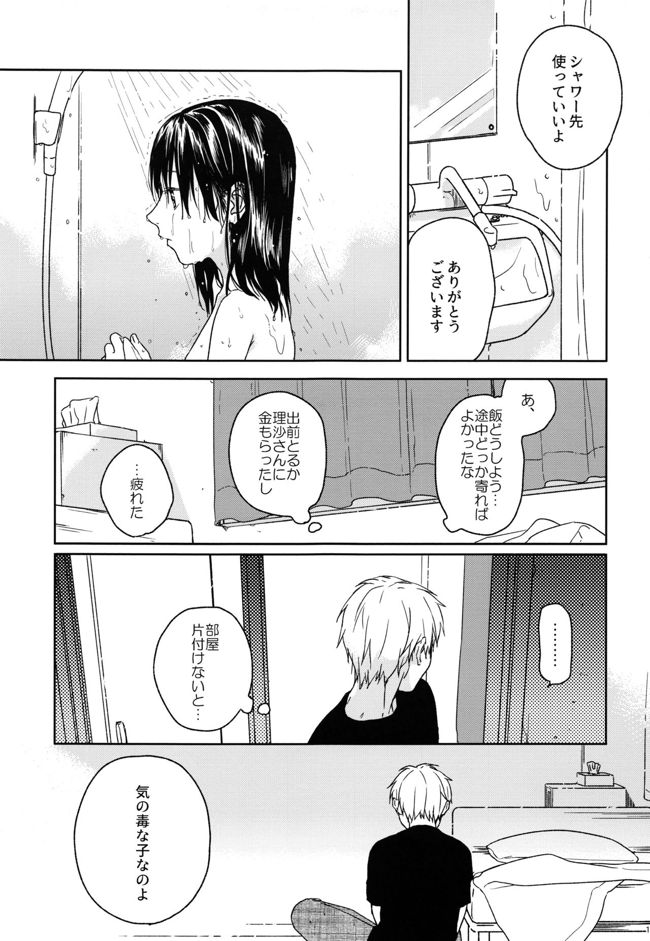 Yukari page 12 full