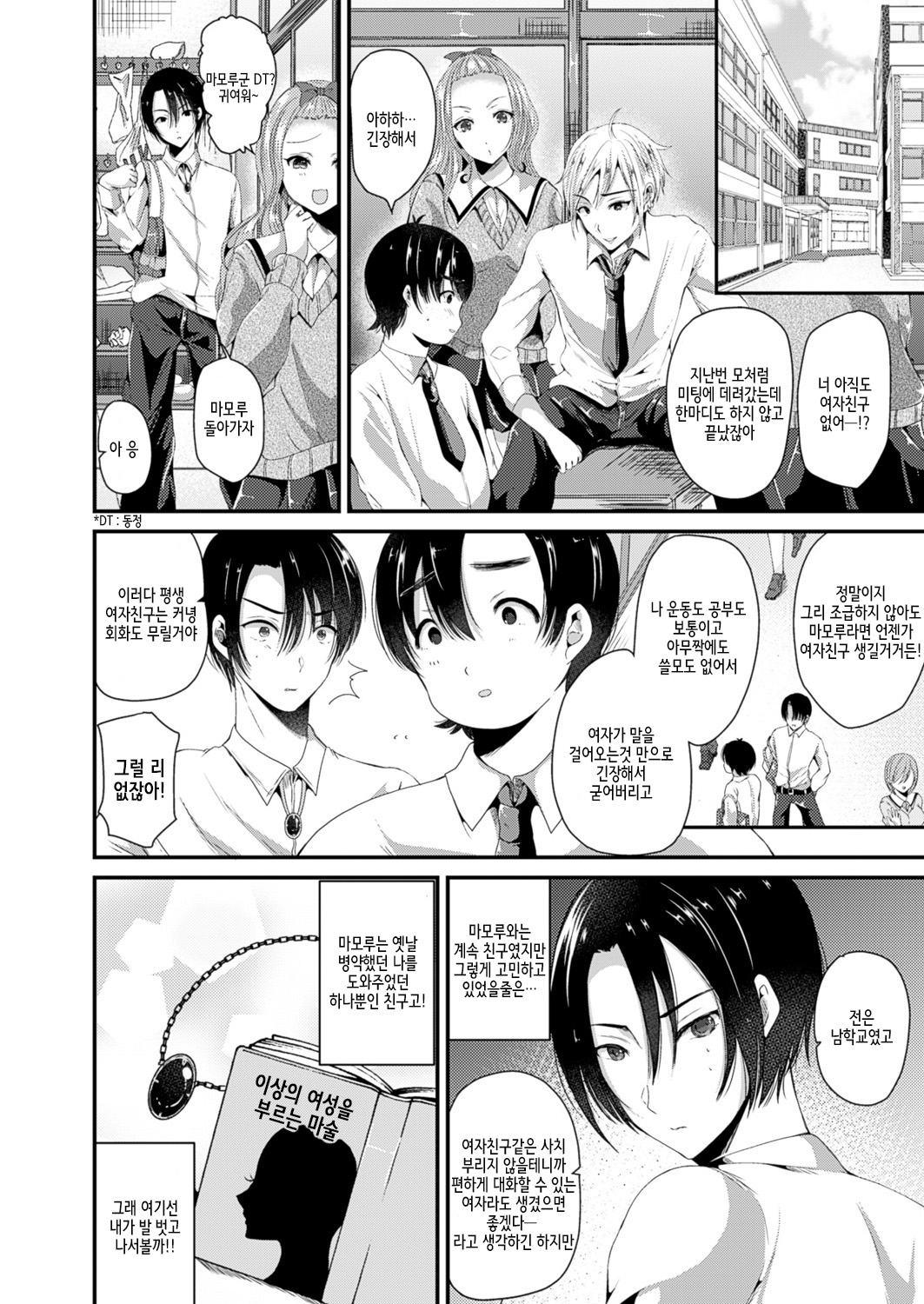 Nyotaika Shite Risou no Kanojo ni Naru | 여체화해서 이상의 여자친구가 된다 page 2 full