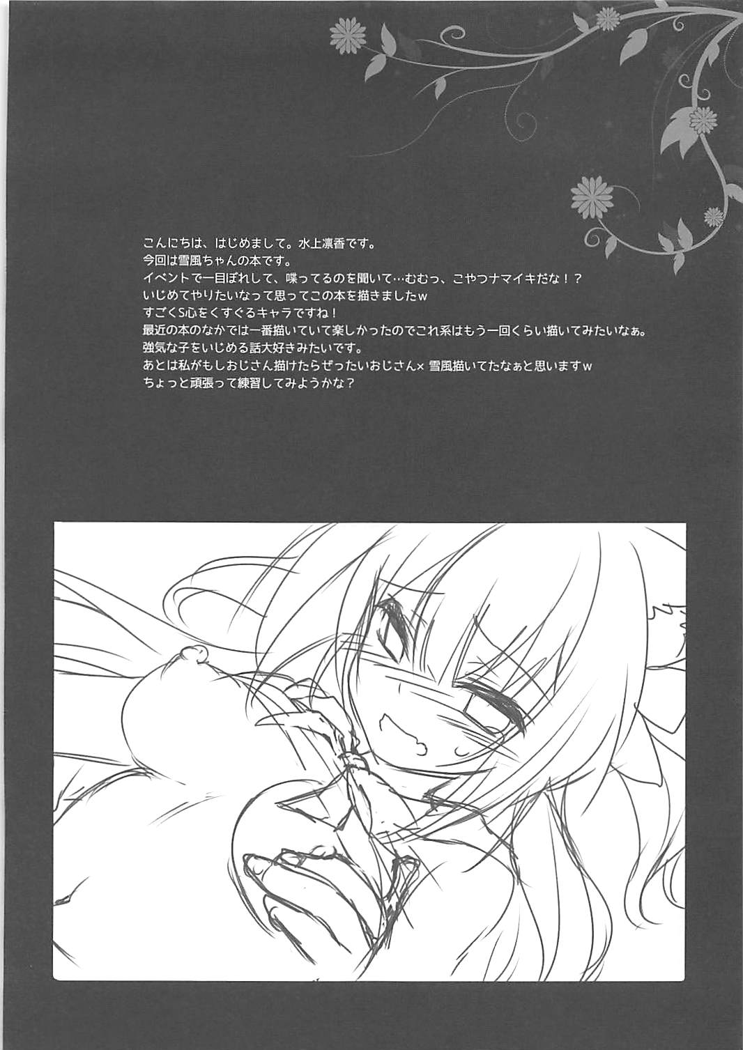 Namaiki Yukikaze ni Oshioki! page 3 full
