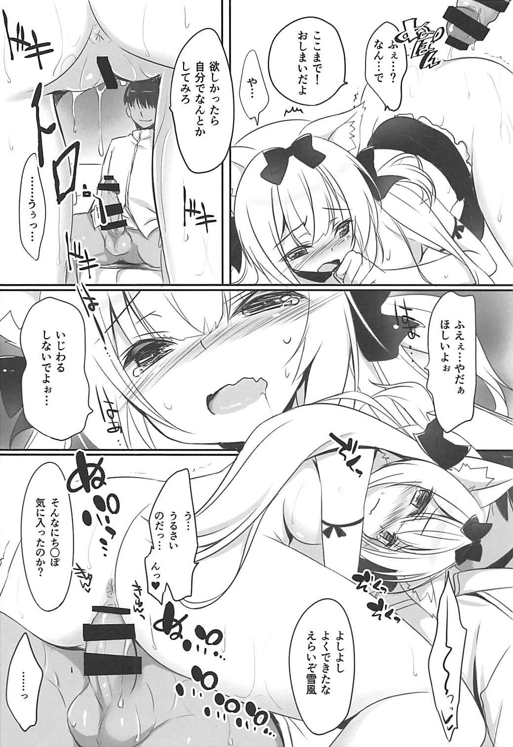 Namaiki Yukikaze ni Oshioki! page 9 full