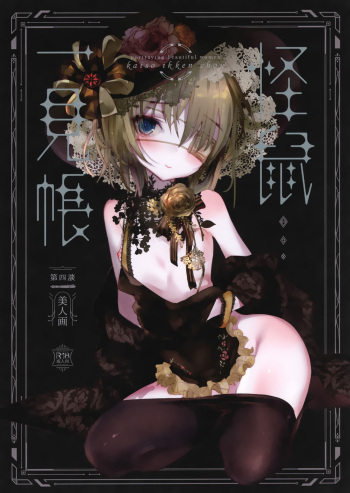 (C93) [111 Touban (1-gou)] Kaisoikkenchou Bijinga cover