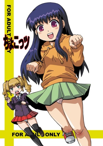 [Houou-tan] Chokoshisu no Omatome (Chokotto Sister) cover