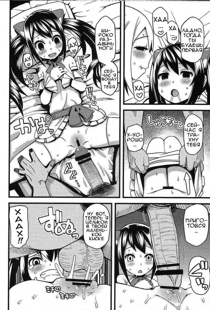 Chichikko Bitch 2 page 12 full