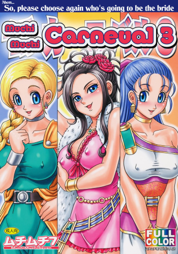 (C75) [Muchi Muchi 7 (Various)] Muchi Muchi Carnival 3 (Dragon Quest V) [English] [Q91] cover