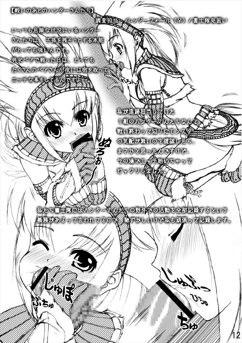 Shoshitai Hakusho -Whitepeper of Scrivener's- page 11 full
