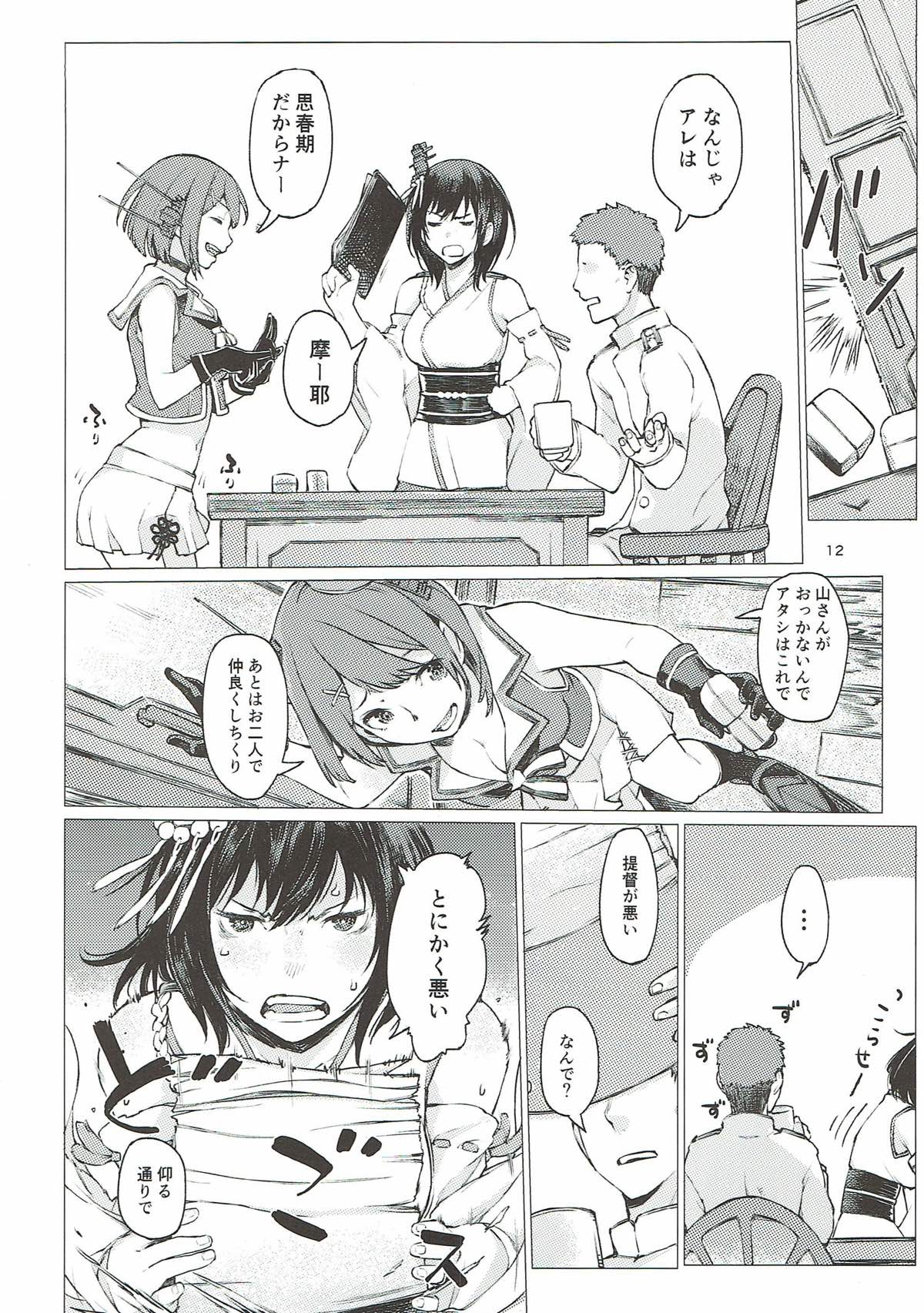 Chiisana Chinjufu no Yamashigure 3 page 11 full