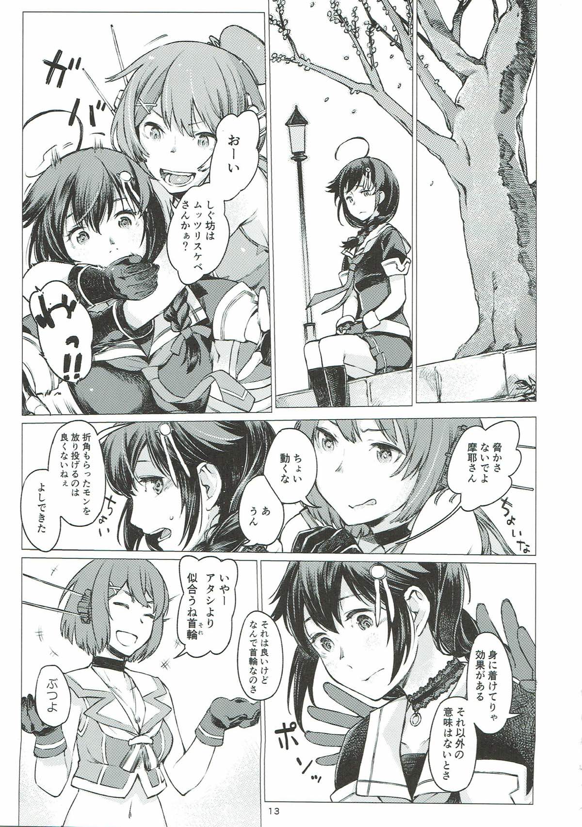 Chiisana Chinjufu no Yamashigure 3 page 12 full