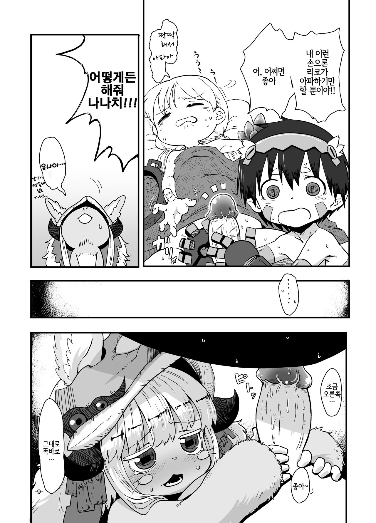 Nna Fuwa in Abyss | 응나 후와 인 어비스 page 11 full