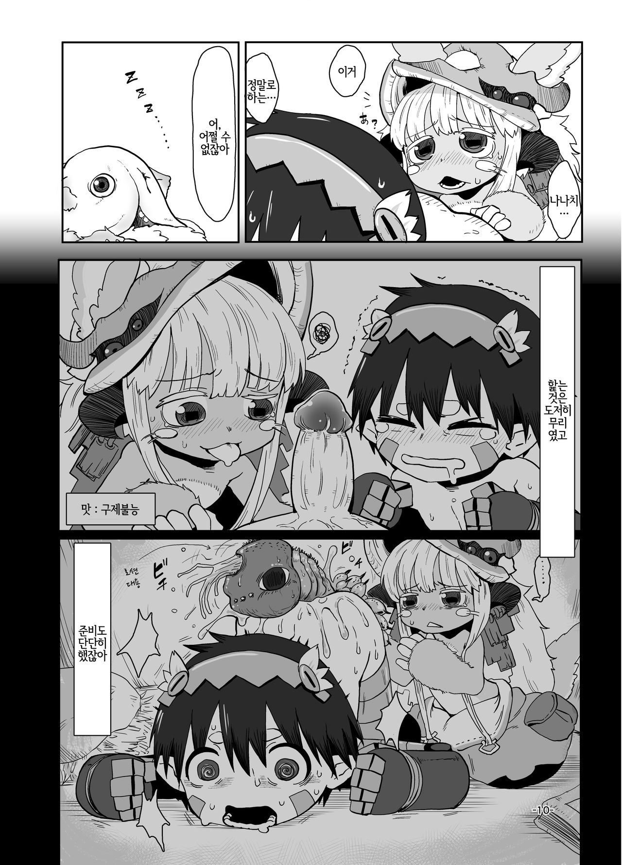 Nna Fuwa in Abyss | 응나 후와 인 어비스 page 12 full