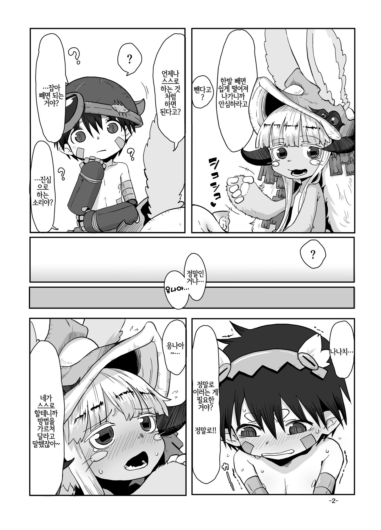 Nna Fuwa in Abyss | 응나 후와 인 어비스 page 4 full