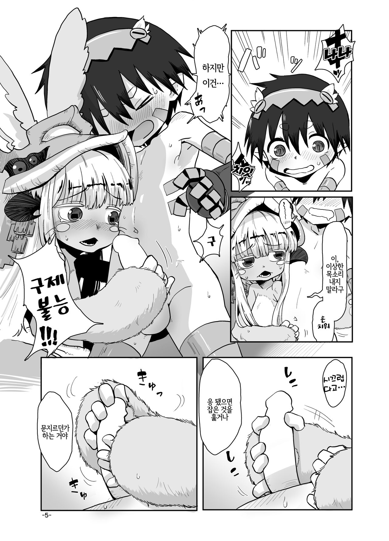 Nna Fuwa in Abyss | 응나 후와 인 어비스 page 7 full