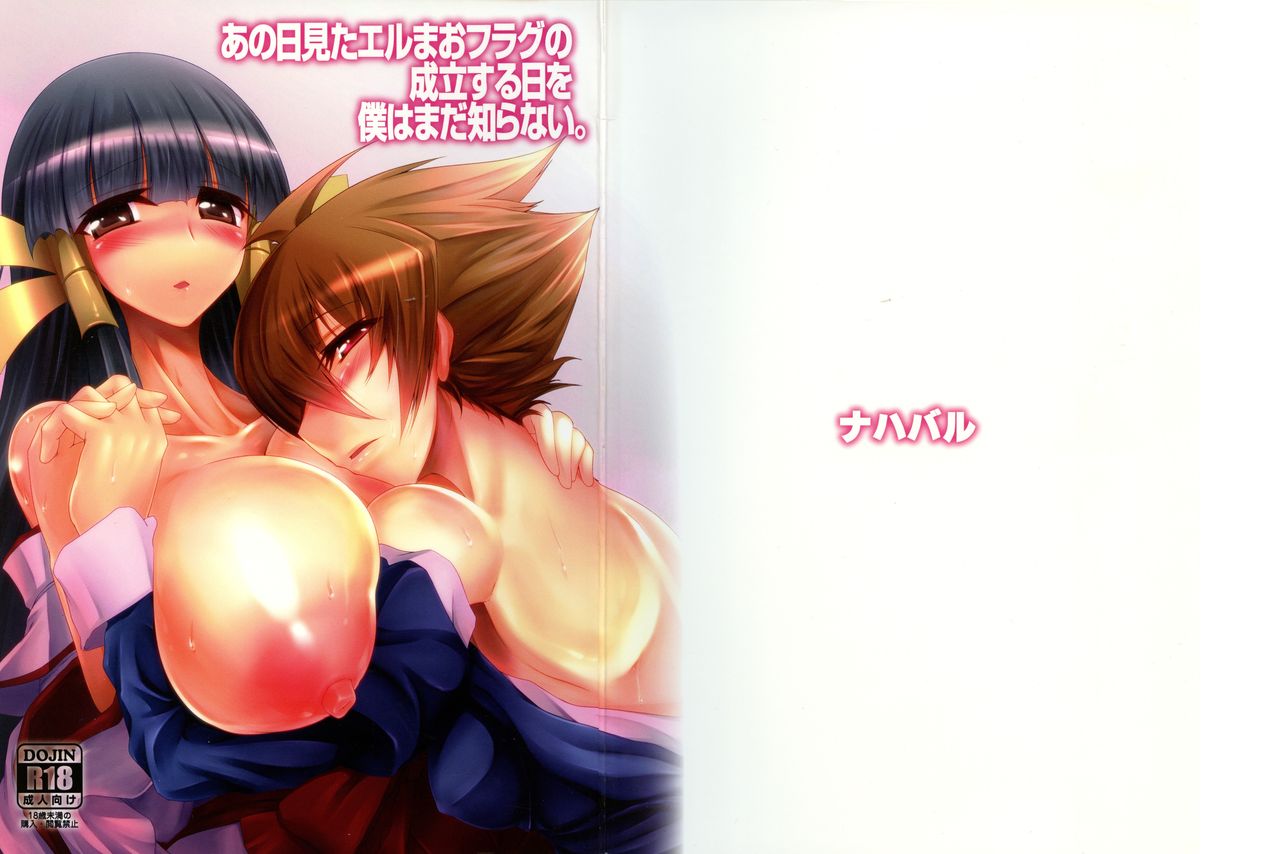 Ano hi Mita EruMao Flag no Seiritsu suru hi o Boku wa mada Shiranai page 1 full