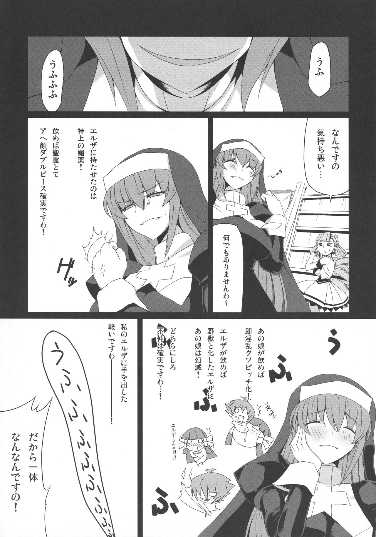 Ano hi Mita EruMao Flag no Seiritsu suru hi o Boku wa mada Shiranai page 7 full