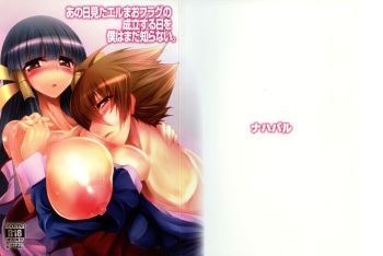 (C80) [Nahabaru (Mae)] Ano hi Mita EruMao Flag no Seiritsu suru hi o Boku wa mada Shiranai (Arcana Heart) cover