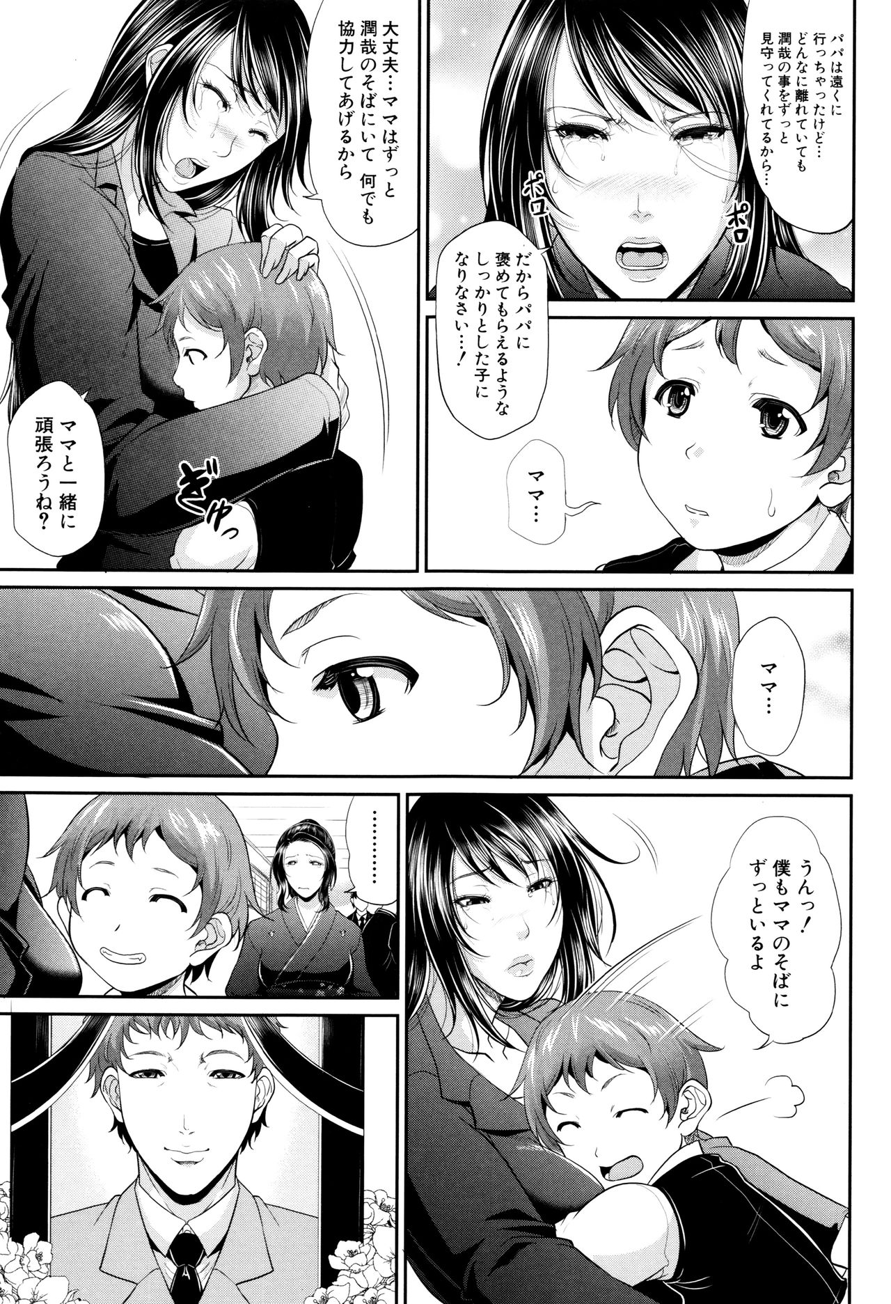 Wotome Haha page 10 full