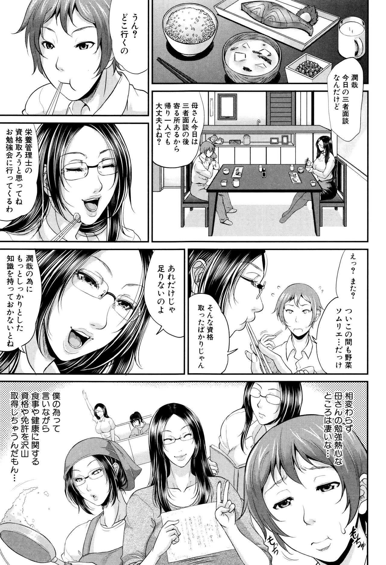 Wotome Haha page 12 full