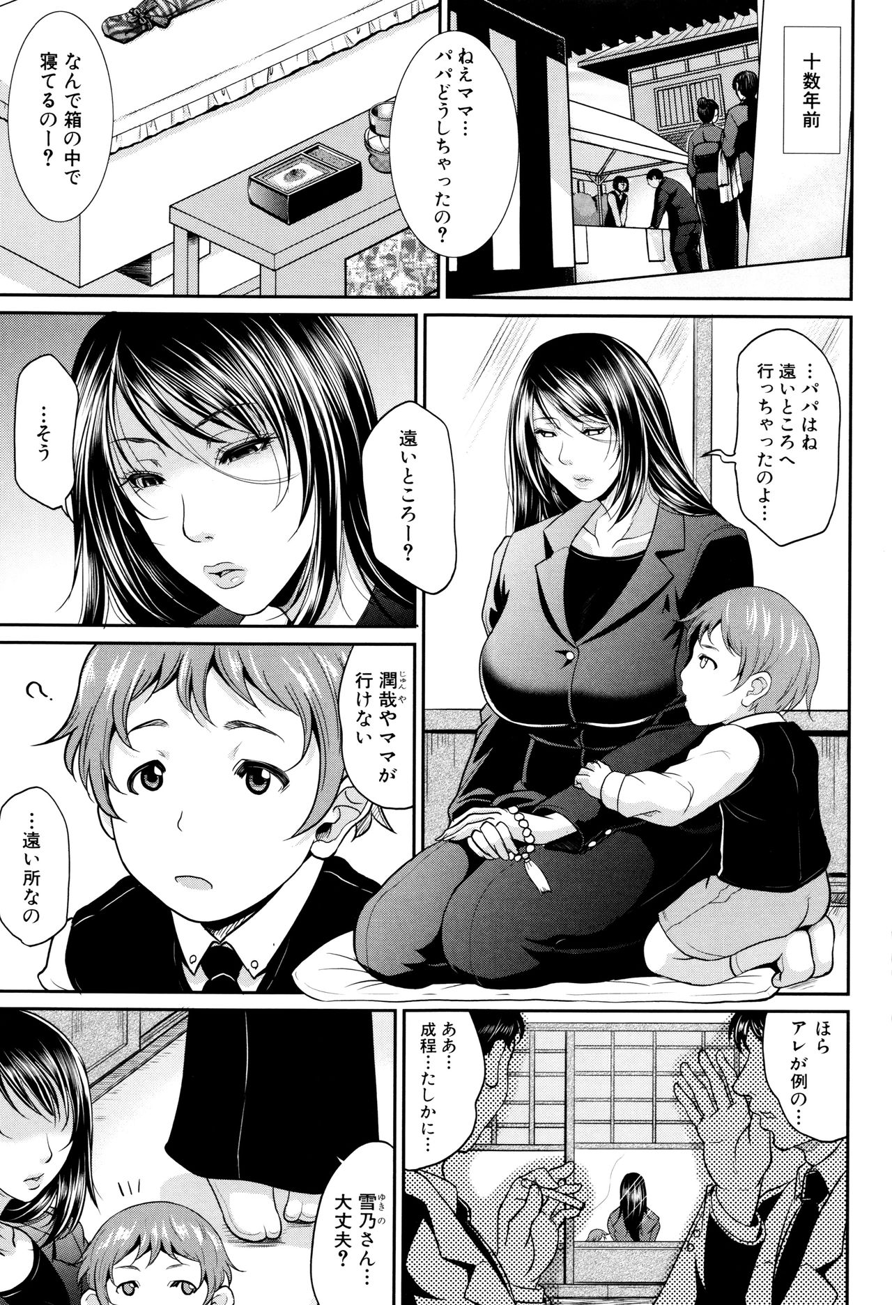 Wotome Haha page 8 full